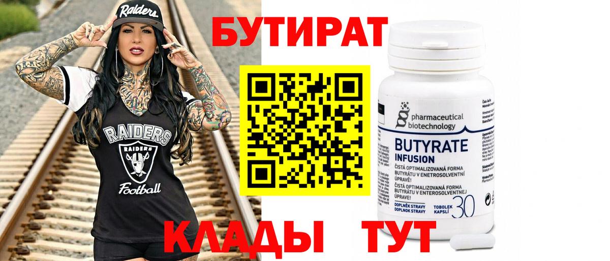 Бутират 99% Сыктывкар