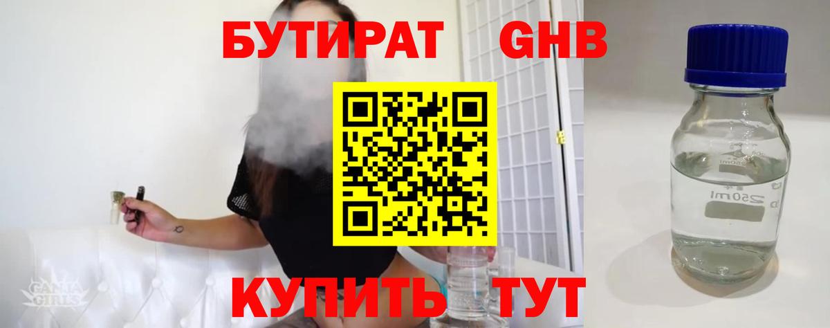 БУТИРАТ  БУТИРАТ 99%  Вход с VPN  Сыктывкар 