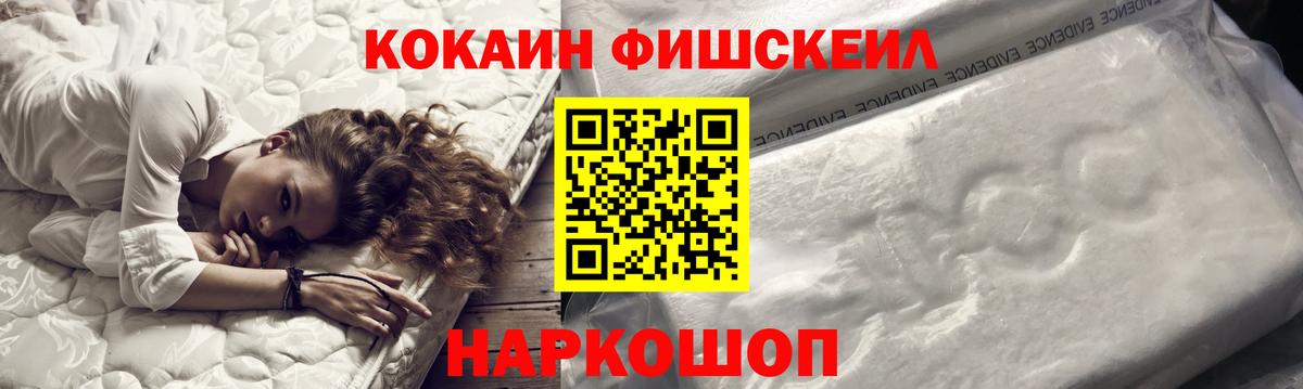 Кокаин Columbia  Вход с VPN  Cocaine Fish Scale  Сыктывкар 
