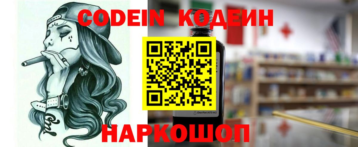 Сыктывкар  Кодеиновый сироп Lean напиток Lean (лин)  Вход с VPN 