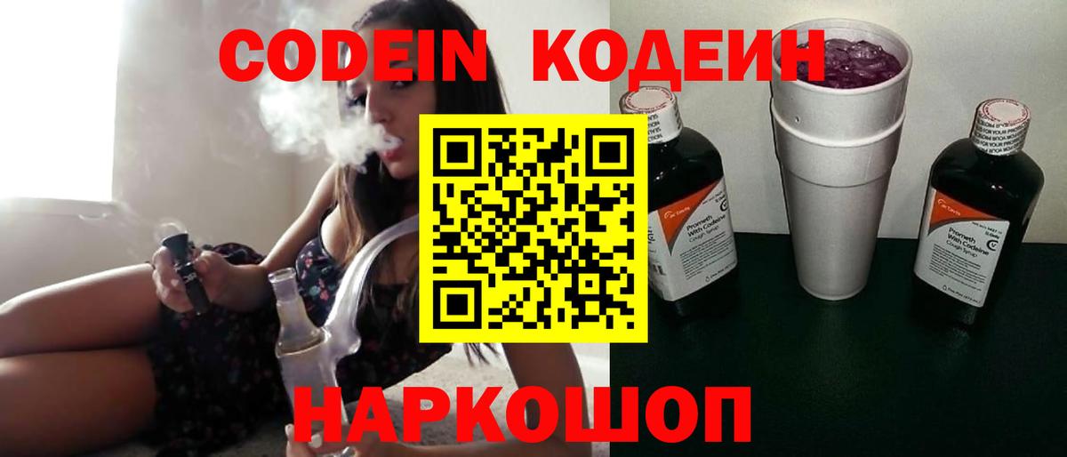 Кодеин напиток Lean (лин) Сыктывкар