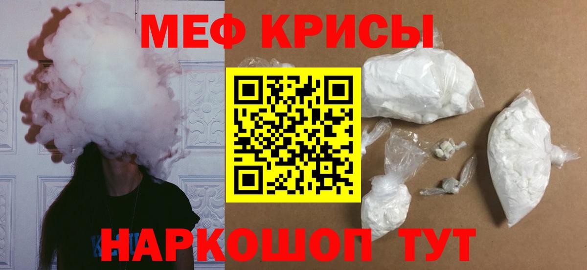 МЕФ мука  Меф  МЯУ-МЯУ VHQ  Сыктывкар  Вход с VPN 