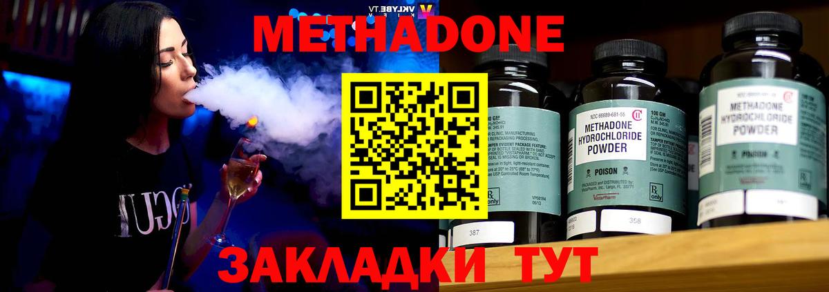Метадон methadone  Вход с VPN  Метадон мёд  Сыктывкар 